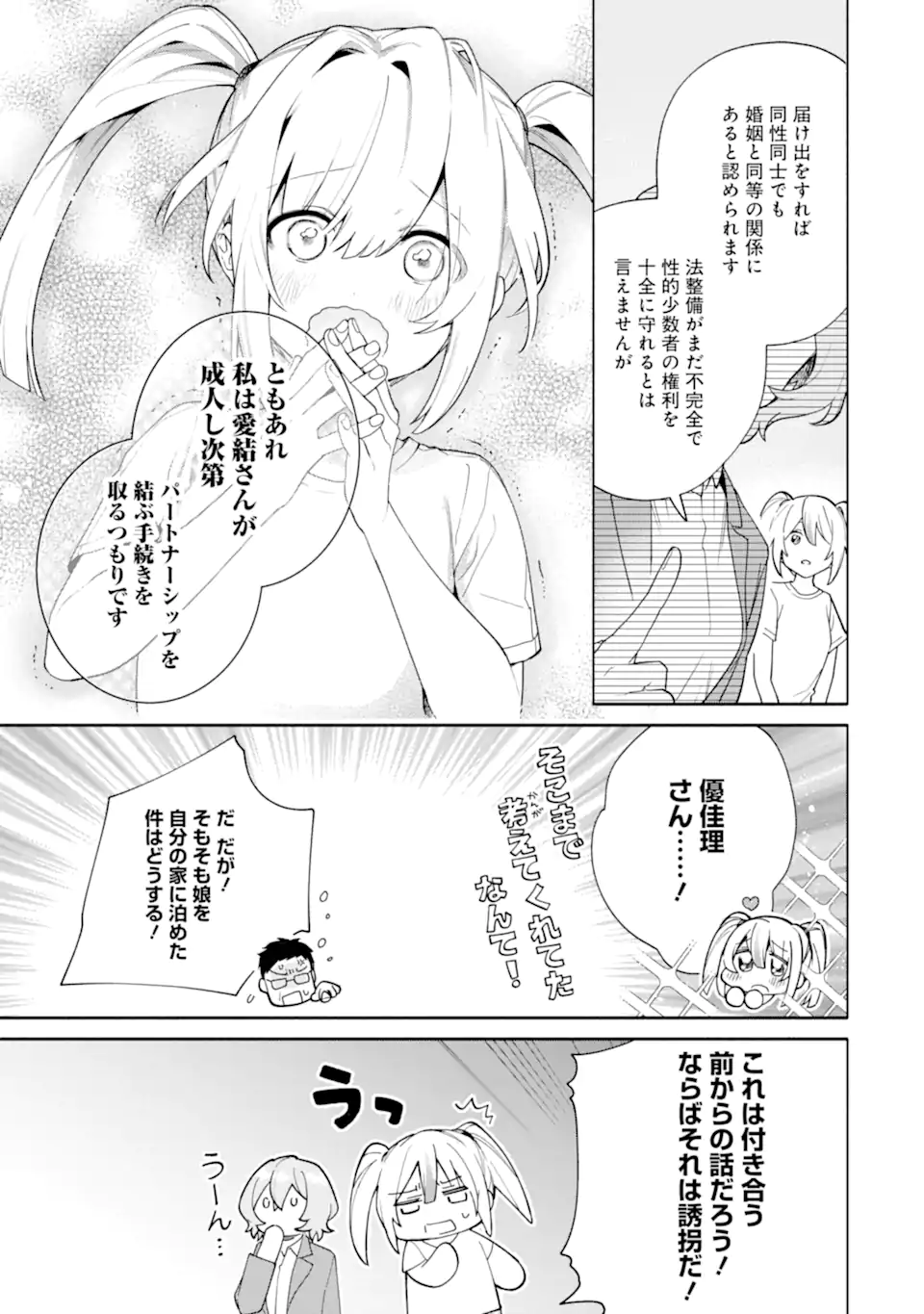 Shimekiri Mae Ni Wa Yuri Ga Hakadoru - Chapter 22.2 - Page 8